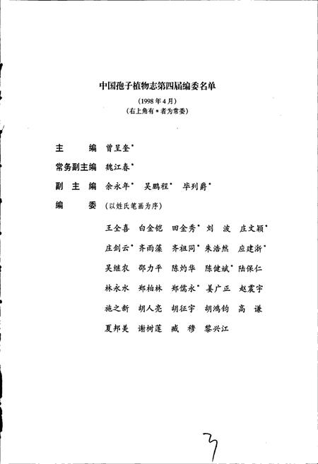 《中国真菌志 第二十七卷 鹅膏科》.pdf电子版_其他志插图5