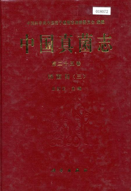 《中国真菌志 第二十五卷 锈菌目(三)》.pdf电子版_其他志插图