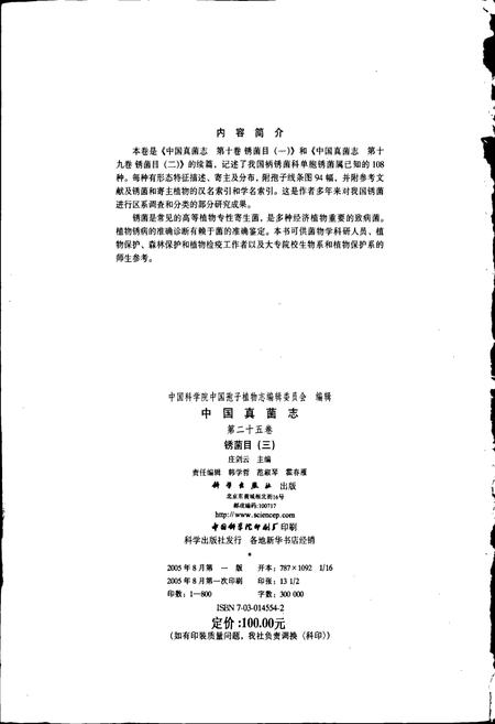 《中国真菌志 第二十五卷 锈菌目(三)》.pdf电子版_其他志插图3