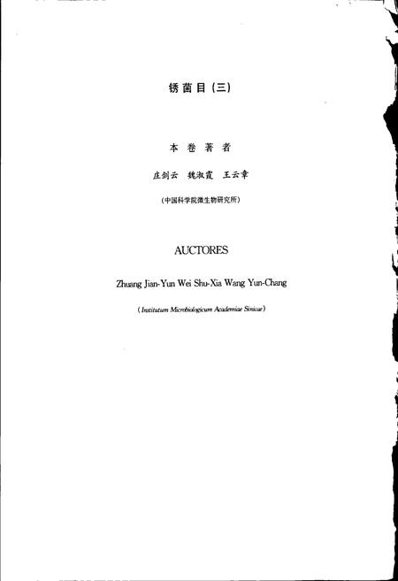 《中国真菌志 第二十五卷 锈菌目(三)》.pdf电子版_其他志插图5