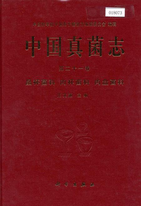 《中国真菌志 第二十一卷 晶杯菌科 肉杯菌科 肉盘菌科》.pdf电子版_其他志插图