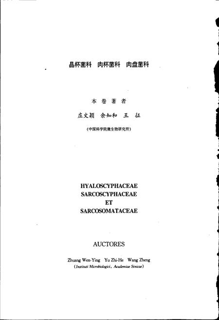 《中国真菌志 第二十一卷 晶杯菌科 肉杯菌科 肉盘菌科》.pdf电子版_其他志插图5