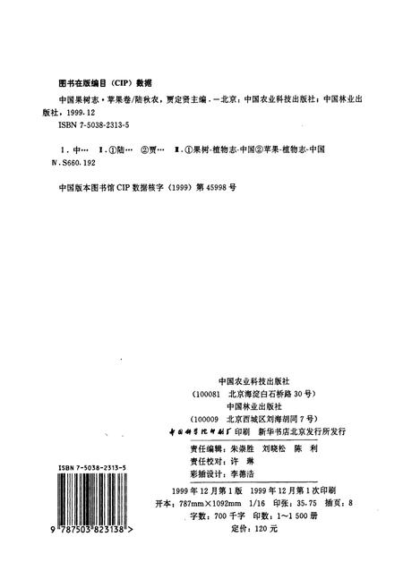 《中国果树志苹果卷》.pdf电子版_其他志插图2