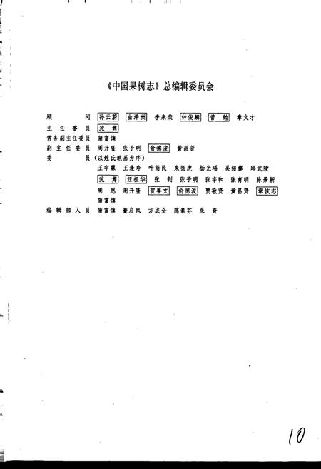 《中国果树志苹果卷》.pdf电子版_其他志插图3