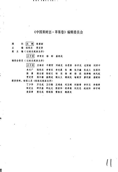 《中国果树志苹果卷》.pdf电子版_其他志插图4