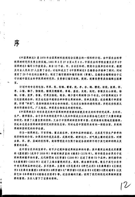 《中国果树志苹果卷》.pdf电子版_其他志插图5