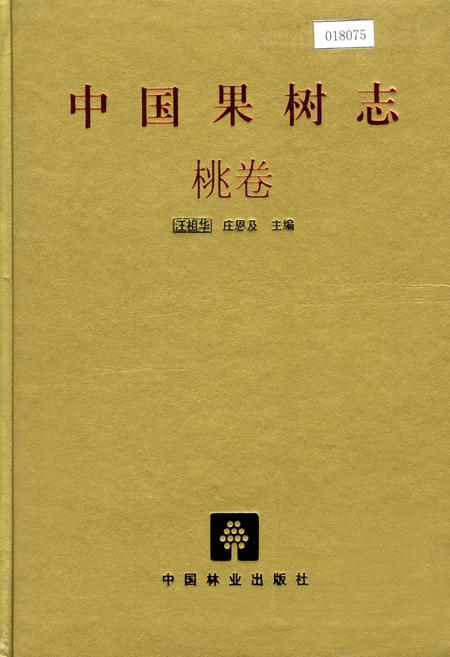 《中国果树志桃卷》.pdf电子版_其他志插图