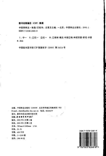 《中国果树志桃卷》.pdf电子版_其他志插图2