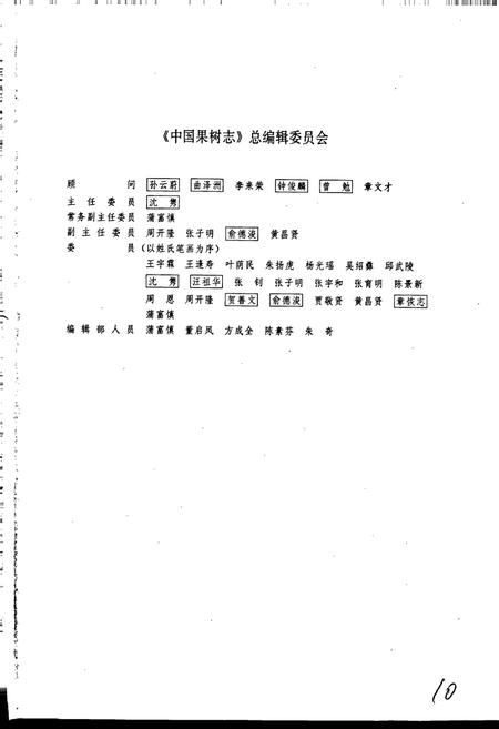 《中国果树志桃卷》.pdf电子版_其他志插图3