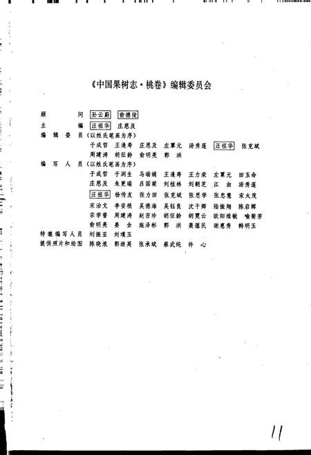 《中国果树志桃卷》.pdf电子版_其他志插图4