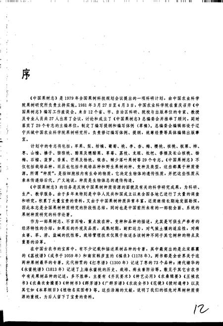 《中国果树志桃卷》.pdf电子版_其他志插图5