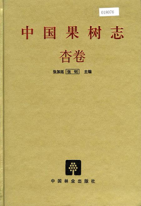 《中国果树志杏卷》.pdf电子版_其他志插图