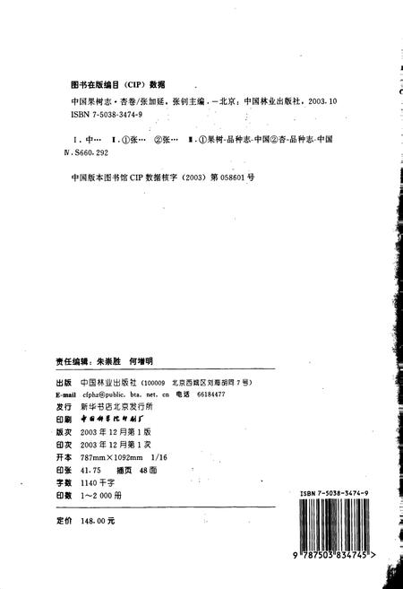《中国果树志杏卷》.pdf电子版_其他志插图2