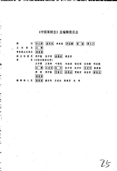《中国果树志杏卷》.pdf电子版_其他志插图3