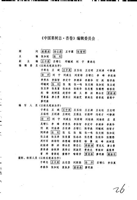 《中国果树志杏卷》.pdf电子版_其他志插图4
