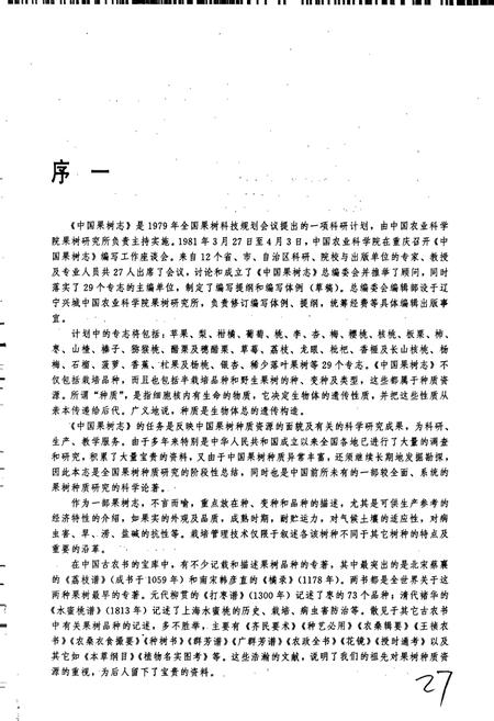 《中国果树志杏卷》.pdf电子版_其他志插图5