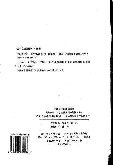 《中国果树志李卷》.pdf电子版_其他志插图2