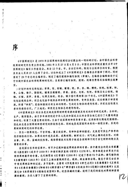 《中国果树志李卷》.pdf电子版_其他志插图5