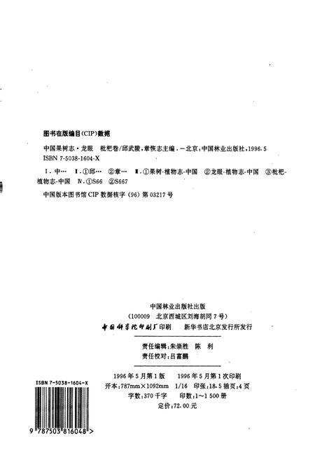 《中国果树志龙眼 枇杷卷》.pdf电子版_其他志插图2