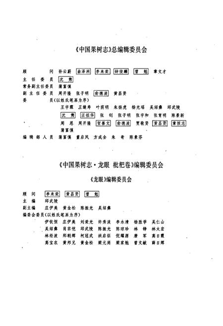 《中国果树志龙眼 枇杷卷》.pdf电子版_其他志插图3