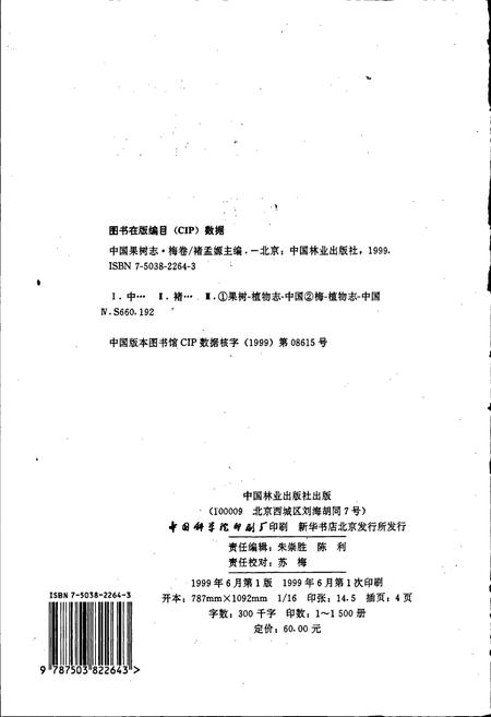 《中国果树志梅卷》.pdf电子版_其他志插图2