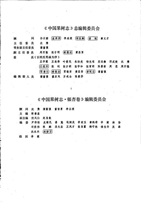 《中国果树志银杏卷》.pdf电子版_其他志插图3