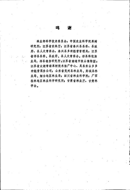 《中国果树志银杏卷》.pdf电子版_其他志插图4