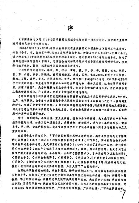 《中国果树志银杏卷》.pdf电子版_其他志插图5