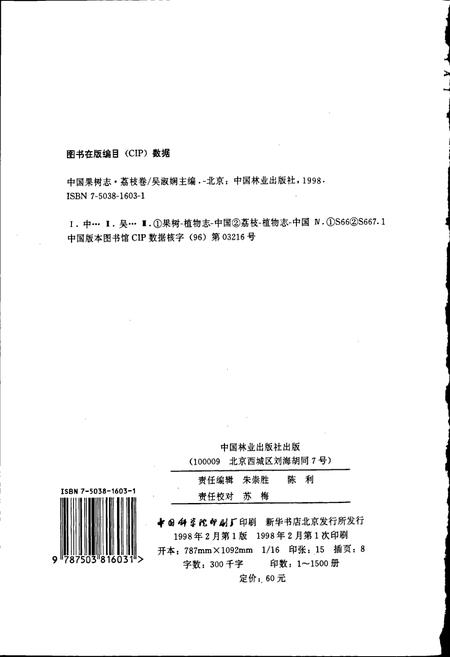 《中国果树志荔枝卷》.pdf电子版_其他志插图2