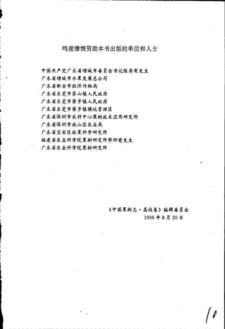 《中国果树志荔枝卷》.pdf电子版_其他志插图3