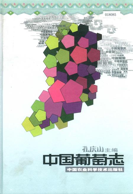 《中国葡萄志》.pdf电子版_其他志插图