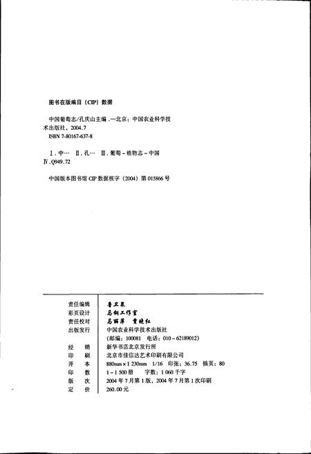 《中国葡萄志》.pdf电子版_其他志插图2