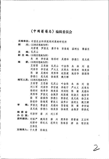 《中国葡萄志》.pdf电子版_其他志插图3