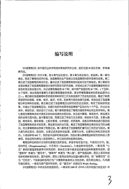 《中国葡萄志》.pdf电子版_其他志插图4