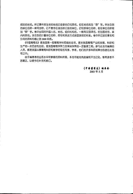 《中国葡萄志》.pdf电子版_其他志插图5