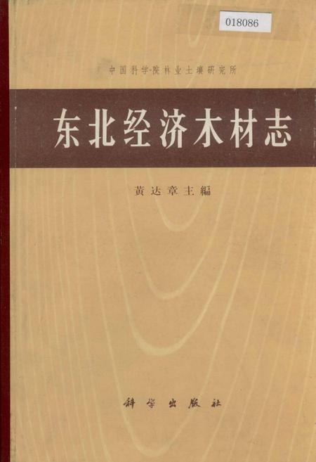 《东北经济木材志》.pdf电子版_其他志插图