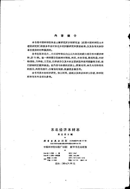 《东北经济木材志》.pdf电子版_其他志插图2