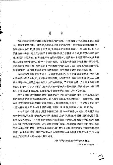《东北经济木材志》.pdf电子版_其他志插图3