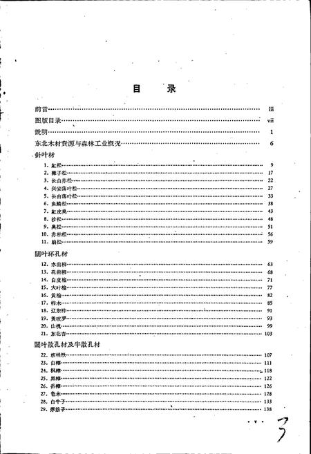 《东北经济木材志》.pdf电子版_其他志插图5