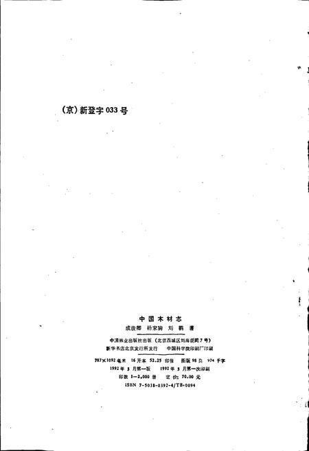 《中国木材志》.pdf电子版_其他志插图2