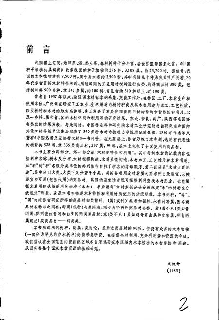《中国木材志》.pdf电子版_其他志插图3