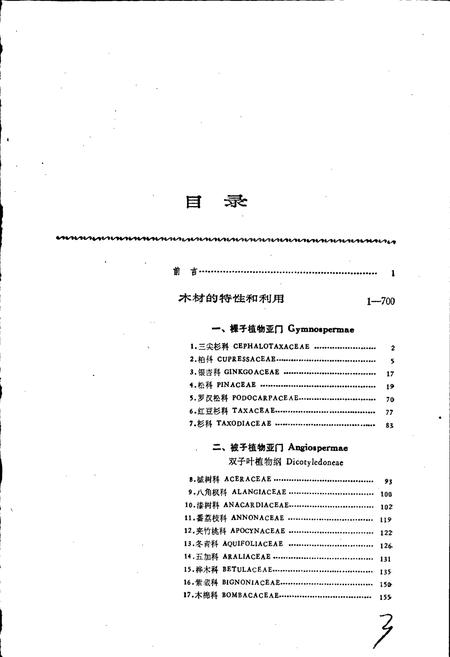 《中国木材志》.pdf电子版_其他志插图4