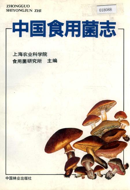 《中国食用菌志》.pdf电子版_其他志插图