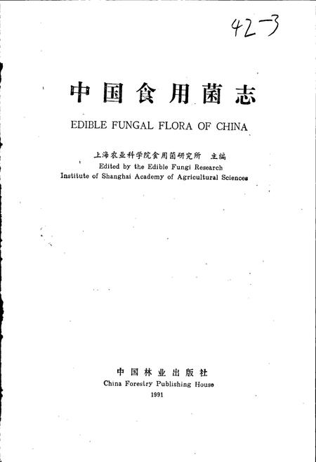 《中国食用菌志》.pdf电子版_其他志插图1