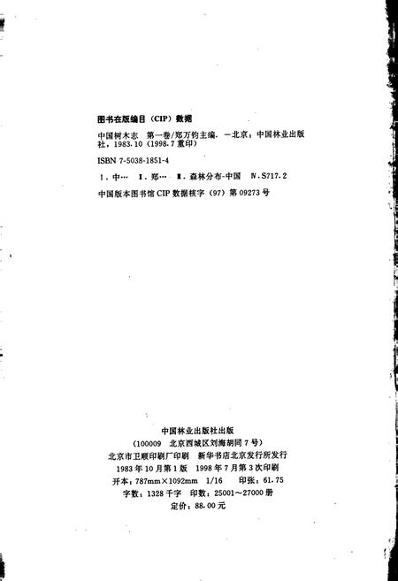《中国树木志1》.pdf电子版_其他志插图2