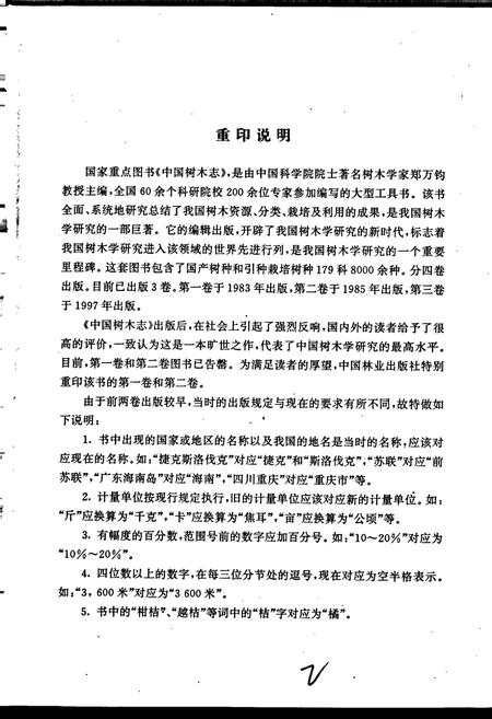 《中国树木志1》.pdf电子版_其他志插图3