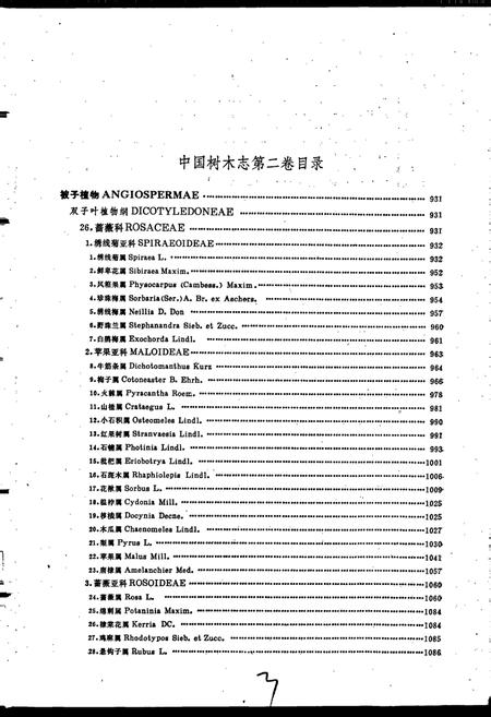 《中国树木志2》.pdf电子版_其他志插图4