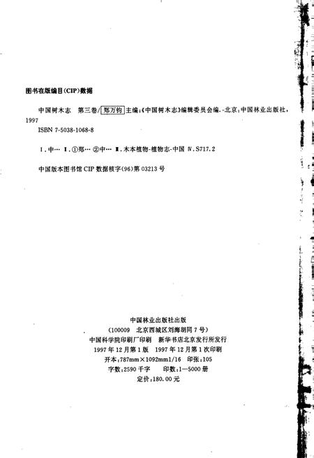 《中国树木志3》.pdf电子版_其他志插图2