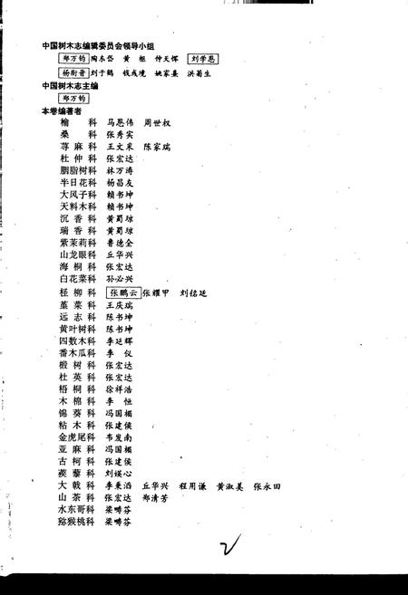 《中国树木志3》.pdf电子版_其他志插图5