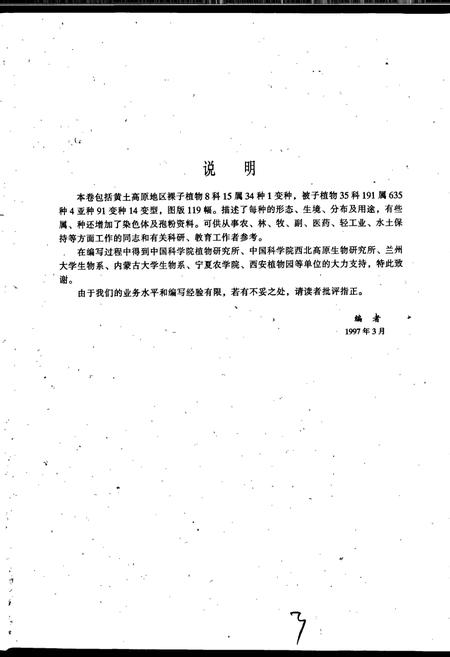 《黄土高原植物志第一卷》.pdf电子版_其他志插图4